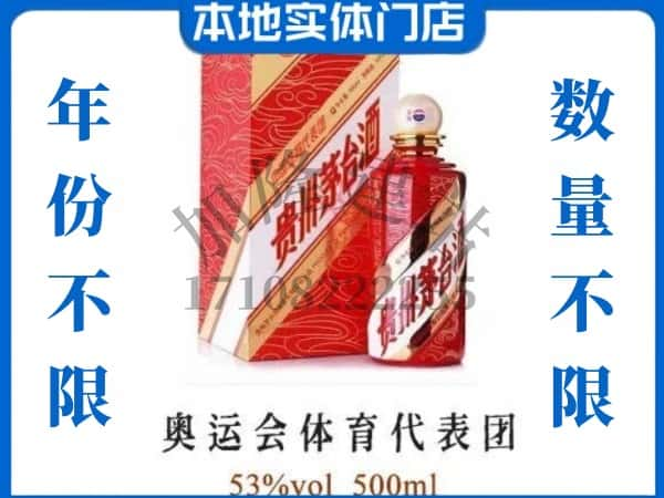 ​美兰区上门回收奥运会体育代表团茅台酒空瓶